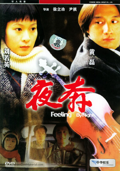 Ye ben - Chinese Movie Cover