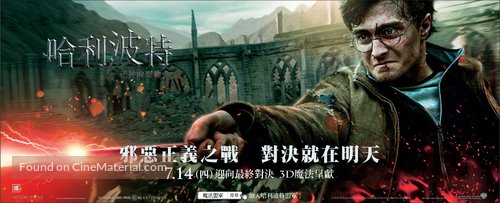 Harry Potter and the Deathly Hallows - Part 2 - Taiwanese Movie Poster