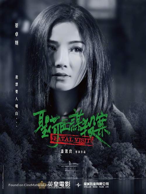 Fatal Visit - Hong Kong Movie Poster