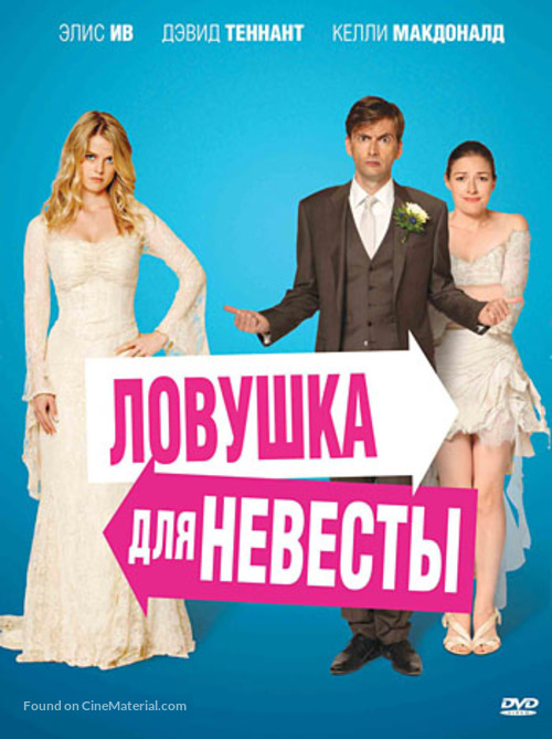 The Decoy Bride - Russian Movie Cover