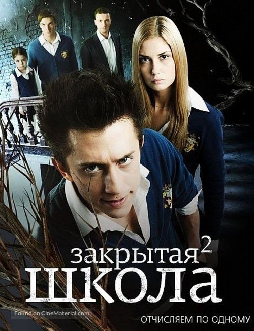 &quot;Zakrytaya shkola&quot; - Russian Movie Poster