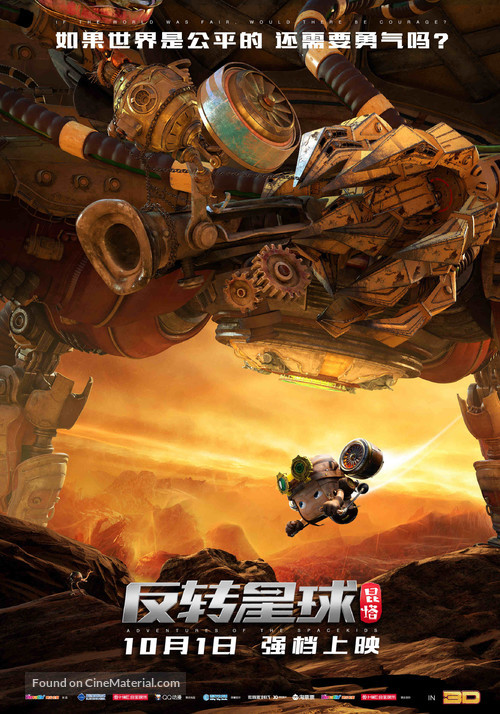 Axel 2: Adventures of the Spacekids - Chinese Movie Poster