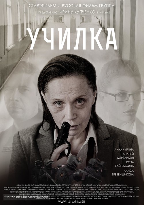 Uchilka - Russian Movie Poster