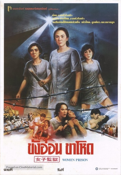 Nu zi jian yu - Thai Movie Poster