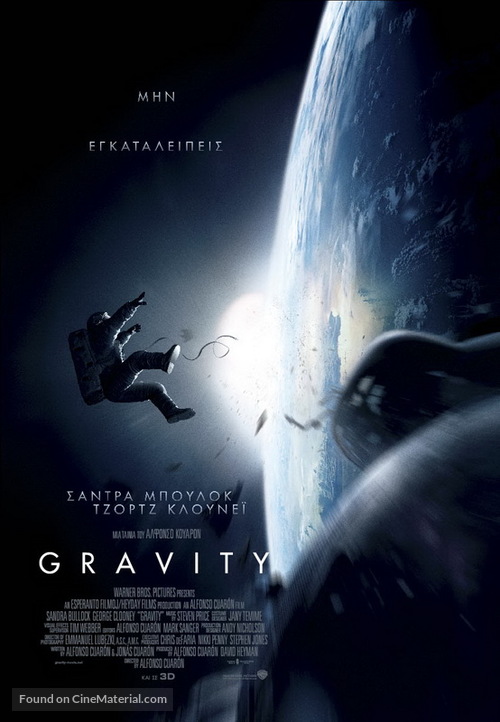 Gravity - Greek Movie Poster