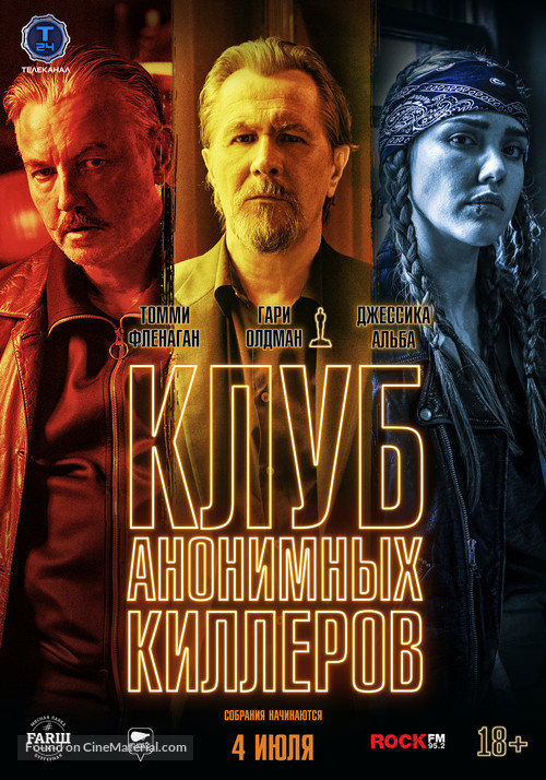 Killers Anonymous - Russian Movie Poster