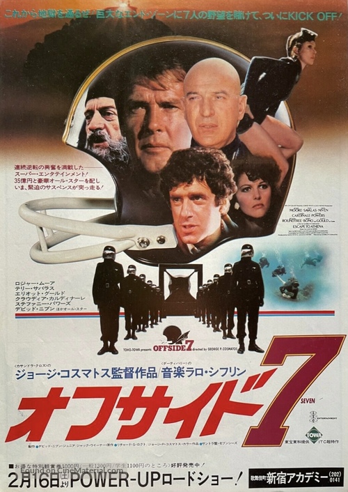 Escape to Athena - Japanese Movie Poster