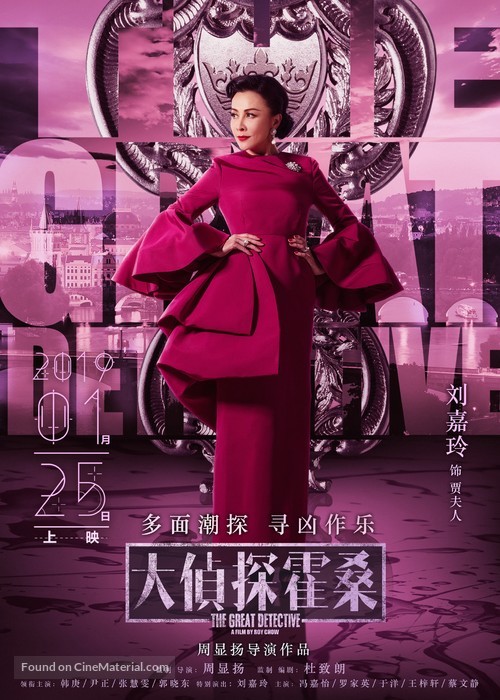 Da zhen shen huo sang - Chinese Movie Poster