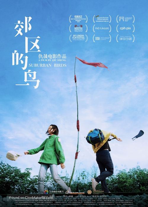 Suburban Birds - Chinese Movie Poster