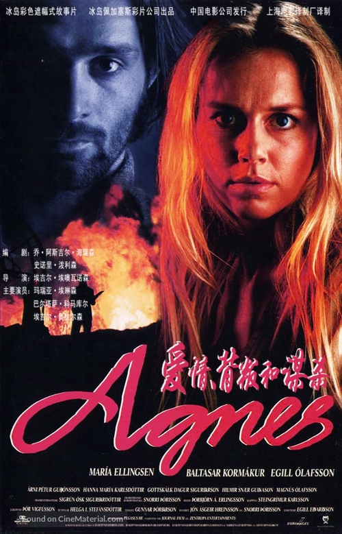 Agnes - Chinese Movie Poster