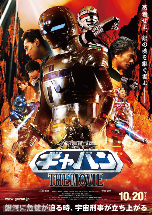 Uch&ucirc; keiji Gyaban: The Movie - Japanese Movie Poster