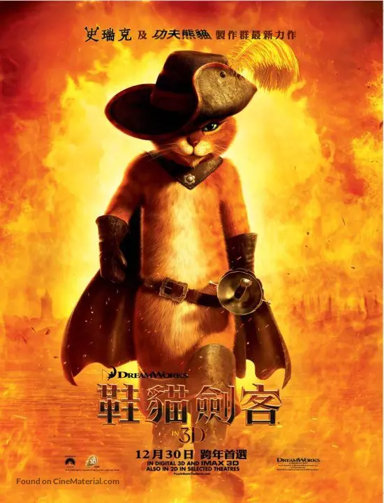 Puss in Boots - Taiwanese Movie Poster