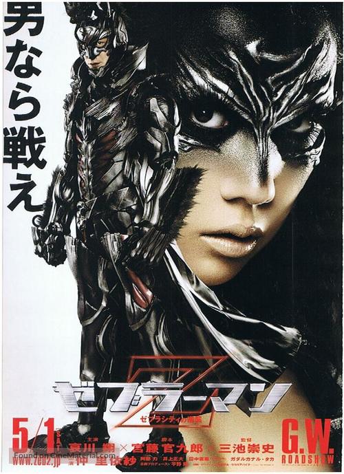 Zebur&acirc;man: Zebura Shiti no gyakush&ucirc; - Movie Poster