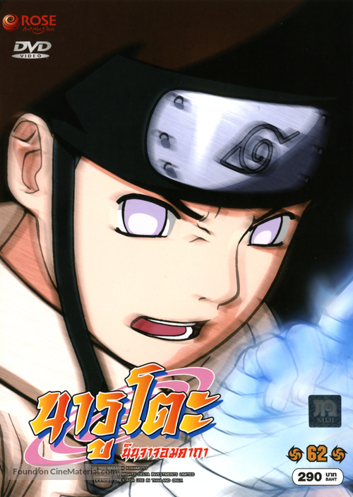 &quot;Naruto&quot; - Thai DVD movie cover