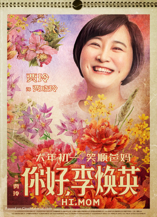 Hi, Mom - Chinese Movie Poster