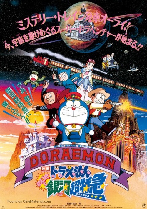 Doraemon: Nobita to Ginga ekusupuresu - Japanese Movie Poster