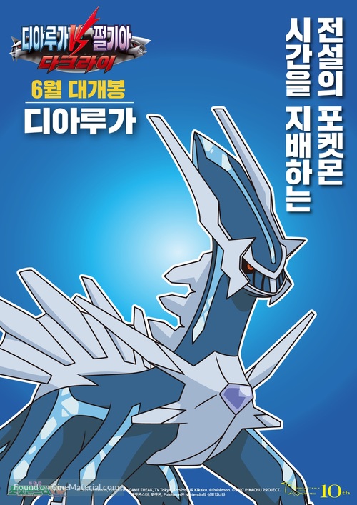 Pok&eacute;mon: The Rise of Darkrai - South Korean Re-release movie poster