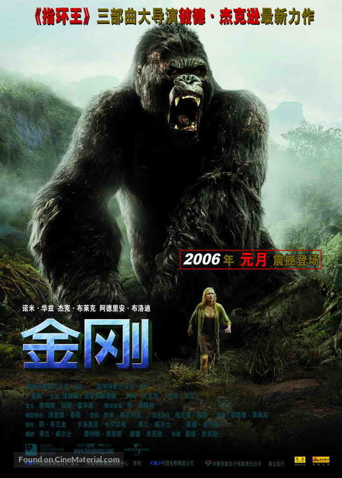 King Kong - Chinese poster