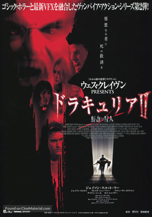 Dracula II: Ascension - Japanese Movie Poster