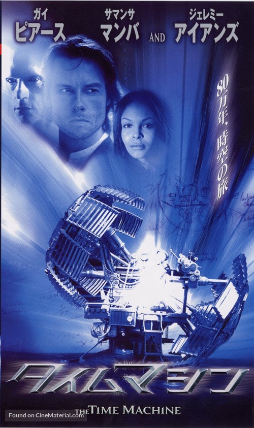 The Time Machine - Japanese VHS movie cover