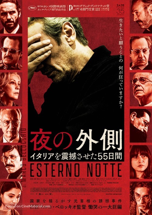 Esterno notte - Japanese Movie Poster