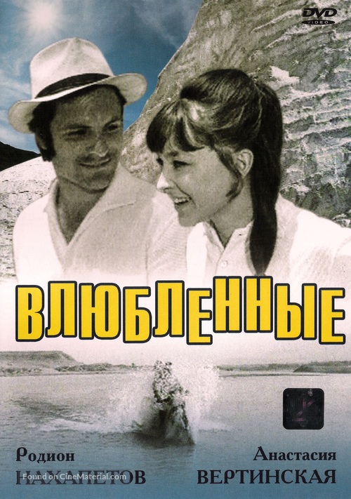 Vlyublyonnye - Russian Movie Cover