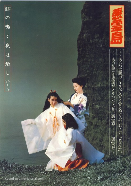 Akuryo-To - Japanese Movie Poster