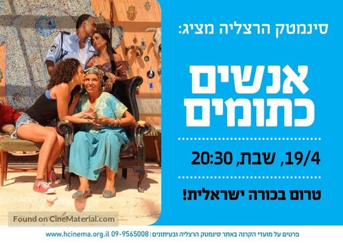 Anashim Ketumim - Israeli Movie Poster