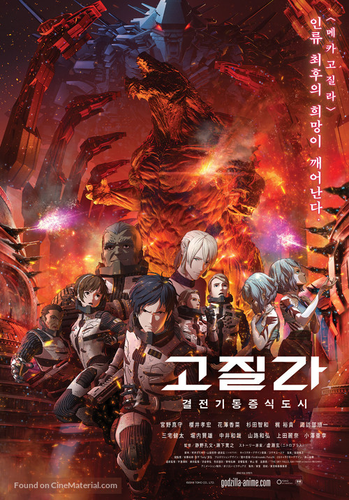 Gojira: kessen kid&ocirc; z&ocirc;shoku toshi - South Korean Movie Poster