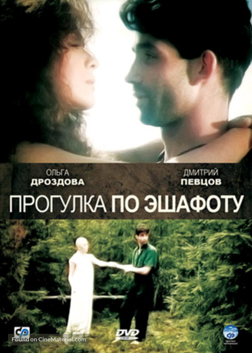 Progulka po eshafotu - Russian Movie Cover