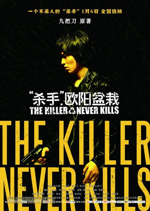 The Killer Who Never Kills - Chinese Movie Poster