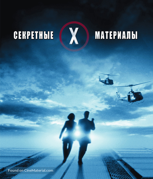The X Files - Russian Movie Cover