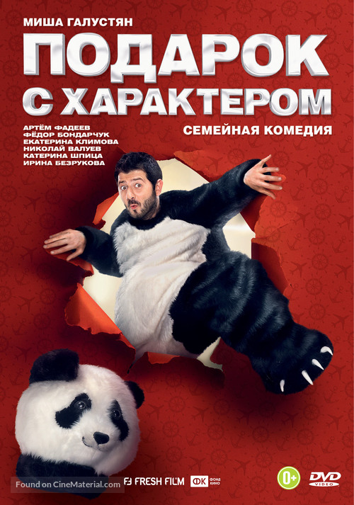 Podarok s kharakterom - Russian DVD movie cover