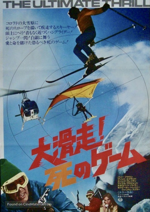 The Ultimate Thrill - Japanese Movie Poster