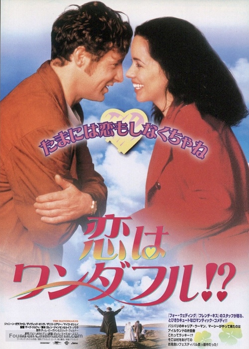 The MatchMaker - Japanese Movie Poster