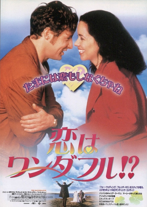 The MatchMaker - Japanese Movie Poster