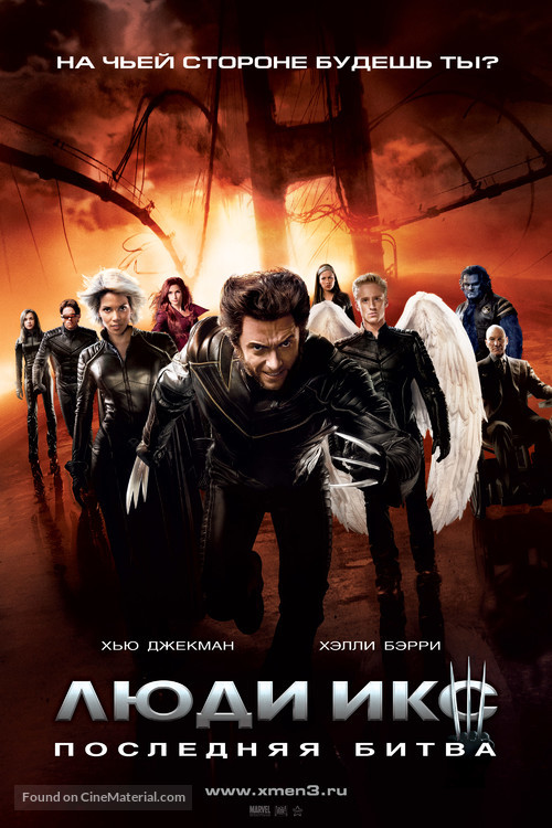 X-Men: The Last Stand - Russian Movie Poster