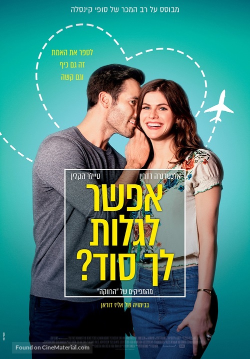 Can You Keep a Secret? - Israeli Movie Poster