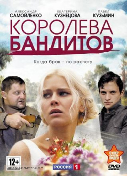&quot;Koroleva banditov&quot; - Russian DVD movie cover