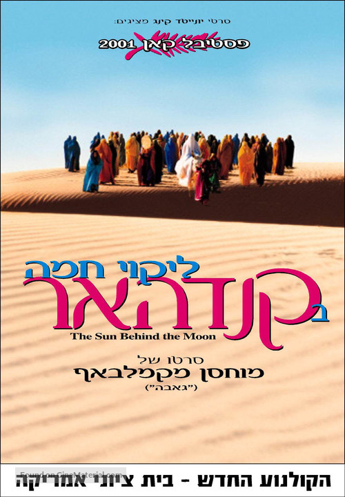 Safar e Ghandehar - Israeli Movie Poster