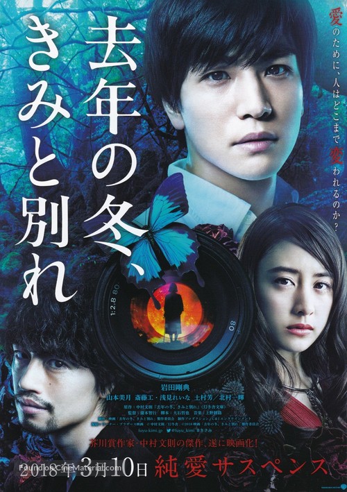 Kyonen no fuyu, kimi to wakare - Japanese Movie Poster