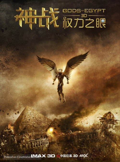 Gods of Egypt - Taiwanese Movie Poster