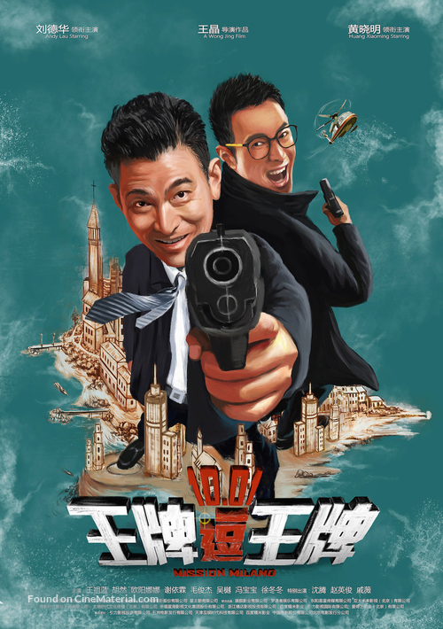 Wang pai dou wang pai - Chinese Movie Poster