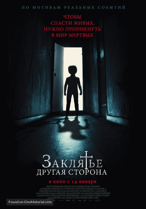 Andra sidan - Russian Movie Poster