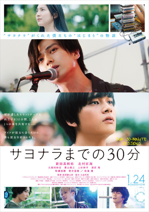 Sayonara made no 30-bun - Japanese Movie Poster