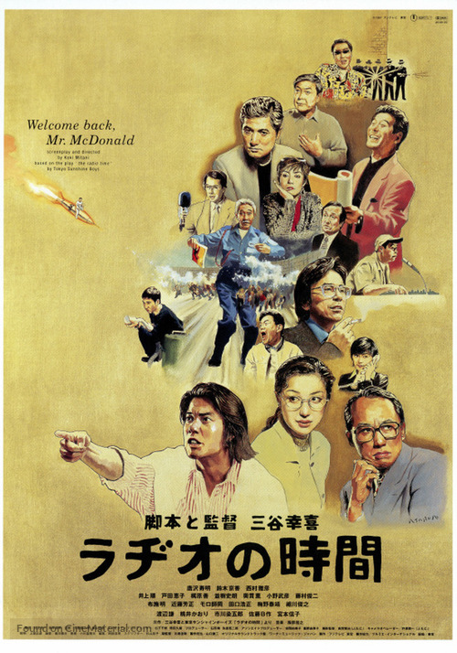 Rajio no jikan - Japanese Movie Poster