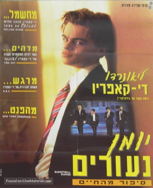 The Basketball Diaries - Israeli Movie Poster