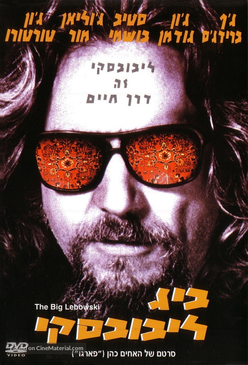 The Big Lebowski - Israeli Movie Cover