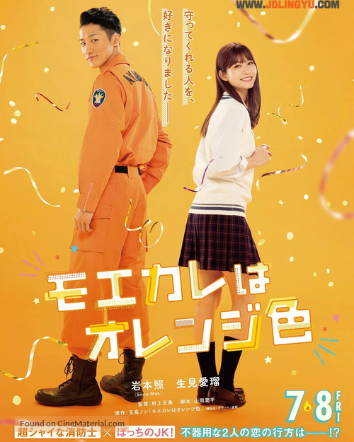 My Boyfriend in Orange - Japanese Movie Poster