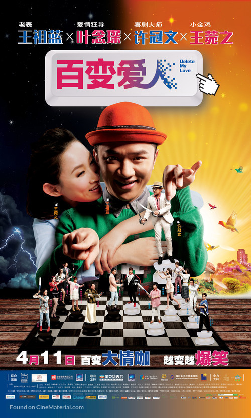 Delete Lovers - Chinese Movie Poster